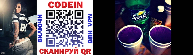 Кодеин напиток Lean (лин)  Приволжск 